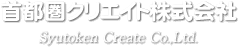 首都圏クリエイト株式会社